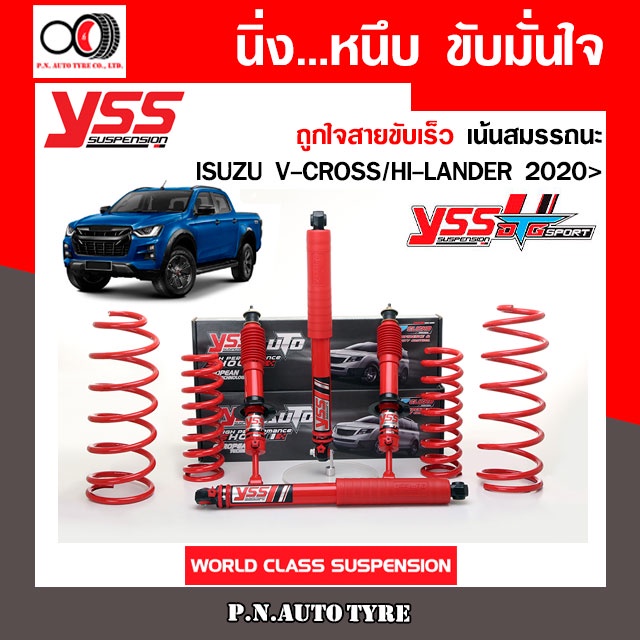 โช๊ครถยนต์สปริง YSS สำหรับรถยนต์รุ่น ISUZU V-CROSS/HI-LANDER ปี 2020 ชุดแดงสายขับเร็ว รับประกันจาก y