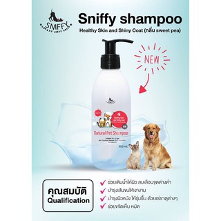 แชมพูอาบน้ำสุนัขและแมว SNIFFY PET SHAMPOO Healthy skin (กลิ่น sweet pea)