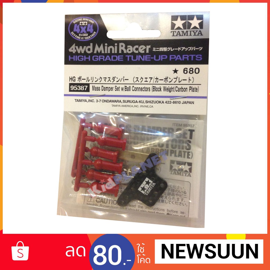 95387Mass Damper Set w/Ball Connectors (Block Weight/Carbon Plate)