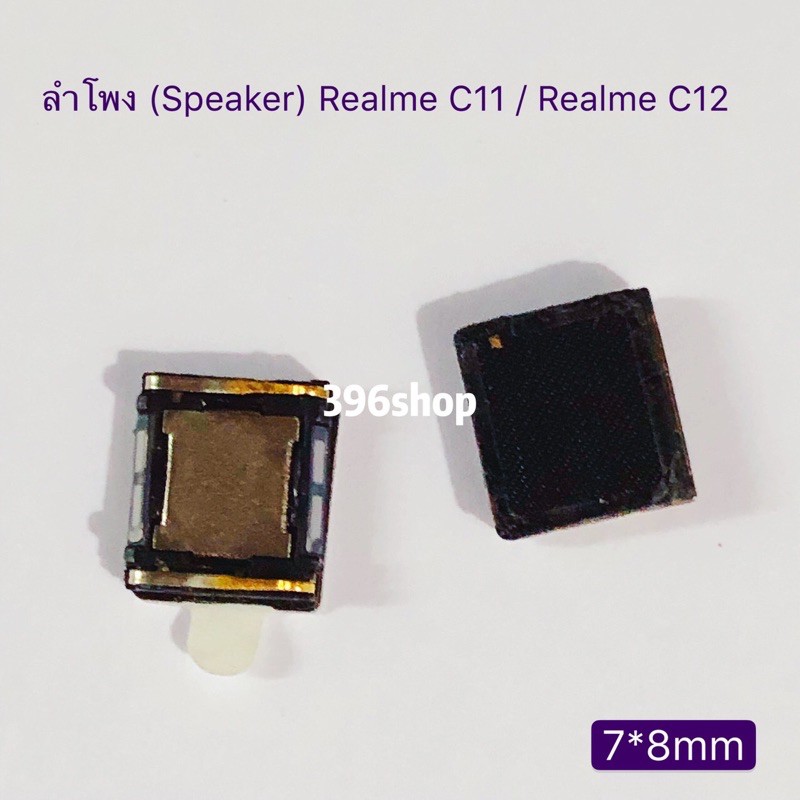 ลำโพง（Speaker）Realme C11 2020 / C11 2021 / Realme C12 – โปรปัง