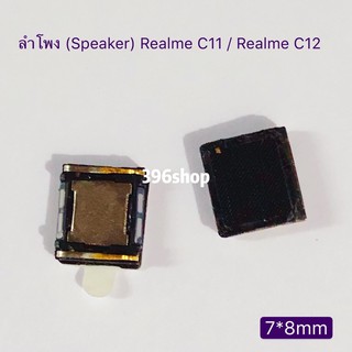 ลำโพง（Speaker）Realme C11 2020 / Realme C12