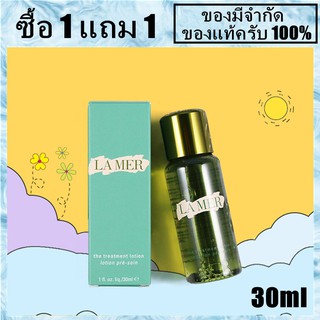 ซื้อ 1 แถม 1 ถูกที่สุดส่งฟรีไม่ต้องใช้โค้ดน้ำตบ Lamer the treatment lotion 30ml+30ml