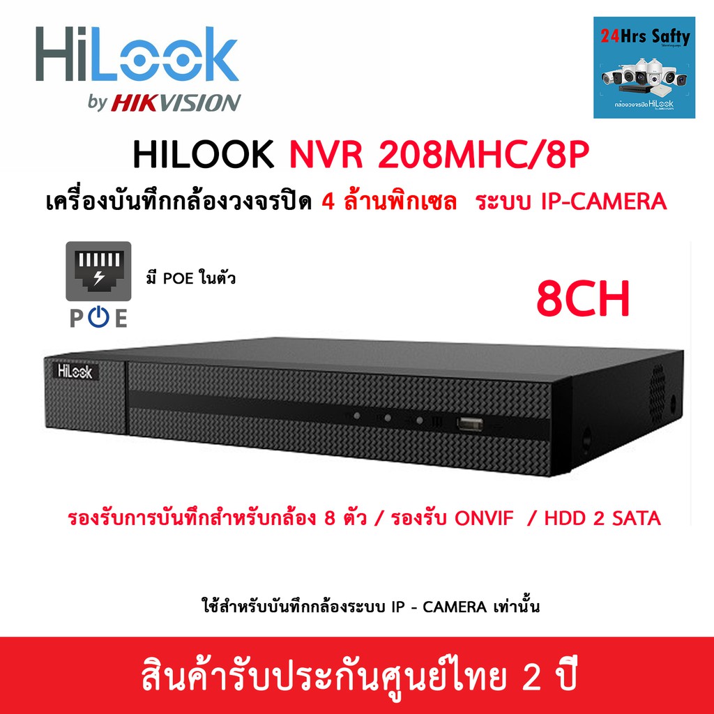 Hilook NVR-208MH-C/8P POE 8-ch