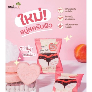 📣สบู่สครับก้นนามิออร่าบัทท์กลูต้า-คอลลาเจนสครับโซป 60g. พร้อมส่ง✅