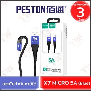 PESTON X7 MICRO 5A [Blue] สายชาร์จ Micro USB สีน้ำเงิน ความยาว 1 เมตร ของแท้ ประกันศูนย์ 3เดือน