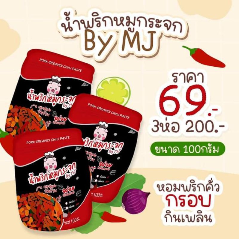 น้ำพริกหมูกระจกby.mj