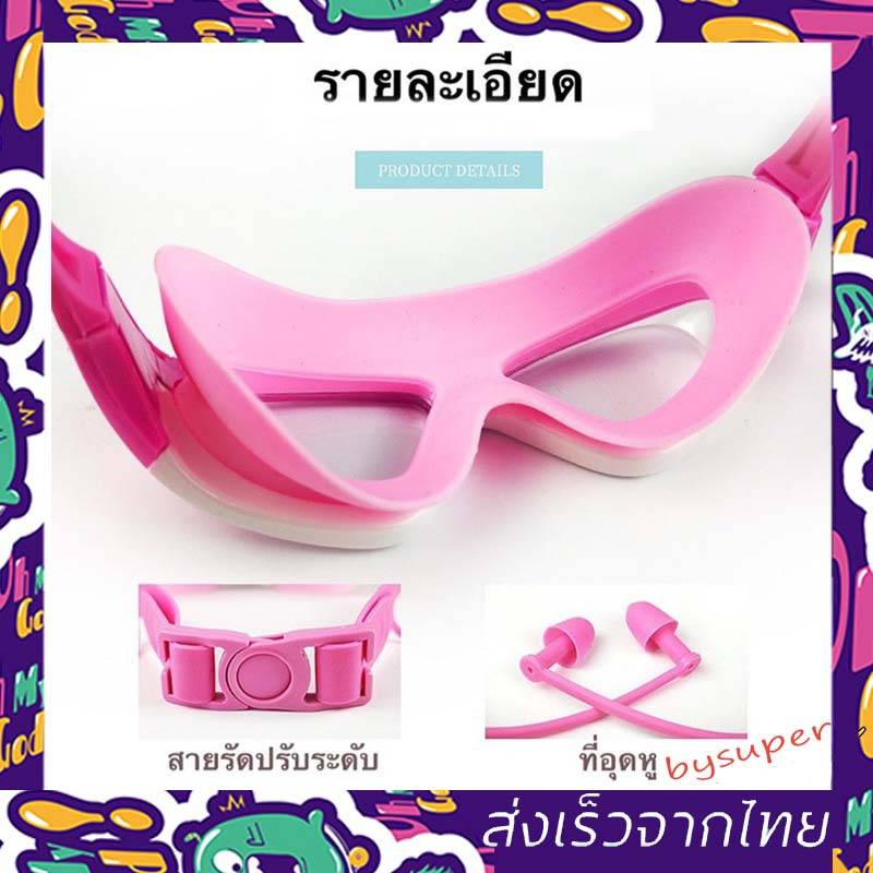 *พร้อมส่ง*แว่นตาว่ายน้ำเด็ก สีสันสดใส แว่นว่ายน้ำเด็กป้องกันแสงแดด UV ไม่เป็นฝ้า แว่นตาเด็ก ปรับระดับได้ แว่นตาว่ายน้ํา