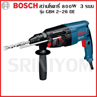 BOSCH สว่านโรตารี่ 800W 3 ระบบ รุ่น GBH 2-26 DE