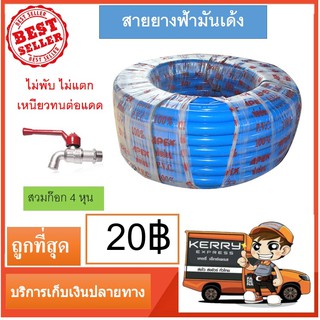 สายยางฟ้าเด้ง ไม่พับ ไม่งอ ไม่แตก 20บาท กด1ชิ้น คือ1เมตร