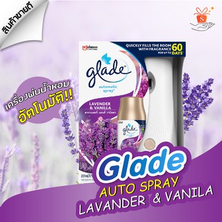 Glade Automatic Spray เกลด ออโตเมติค สเปรย์ กลิ่นลาเวนเดอร์ (ขนาด 269 ml./175g.) 1 กล่อง ได้เครื่อง+สเปรย์+ถ่าน