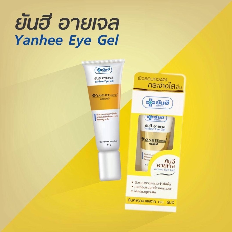 ครีมทารอบดวงตา ยันฮีอายเจล ยันฮี อายเจล Yanhee Eye Gel 5 g