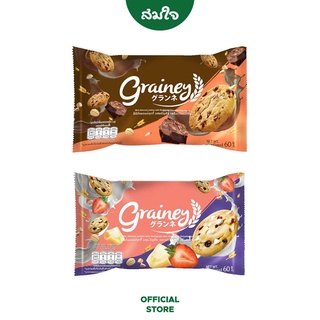 Grainey (เกรนเน่ย์) Mini Almond Cookies มินิอัลมอนด์คุกกี้ ผสมธัญพืช 60 กรัม