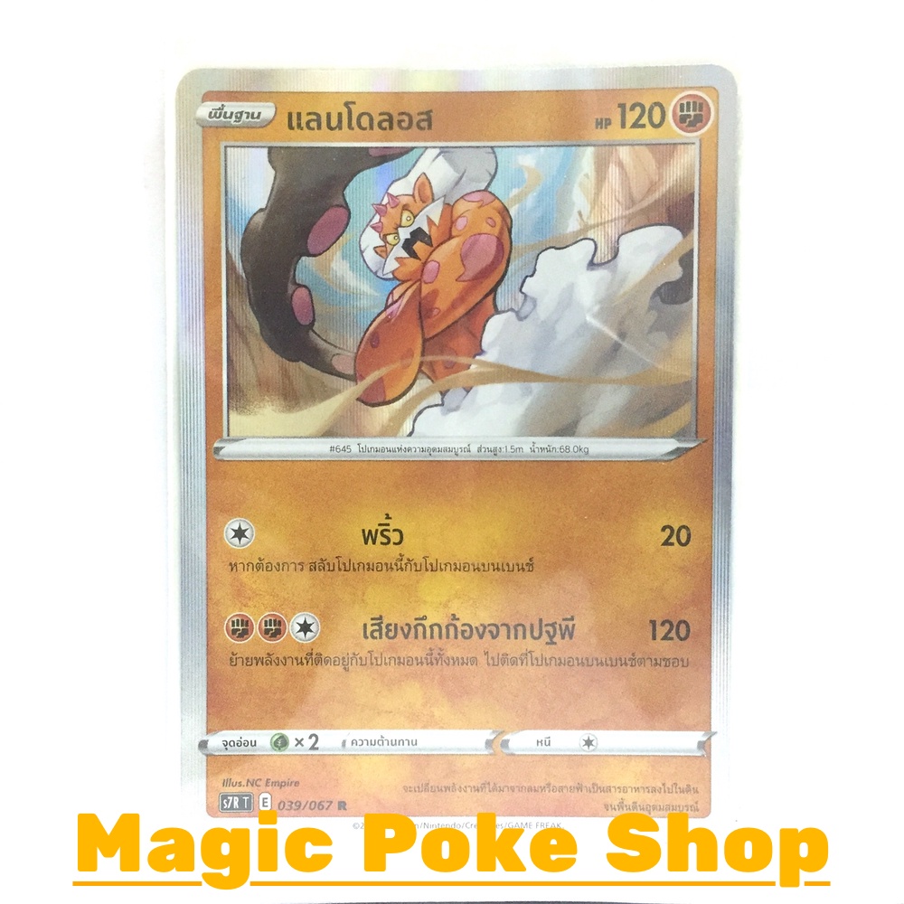แลนโดลอส (R-Foil,SD) ต่อสู้ ชุด เพอร์เฟคระฟ้า - สายน้ำแห่งนภา การ์ดโปเกมอน (Pokemon Trading Card Gam