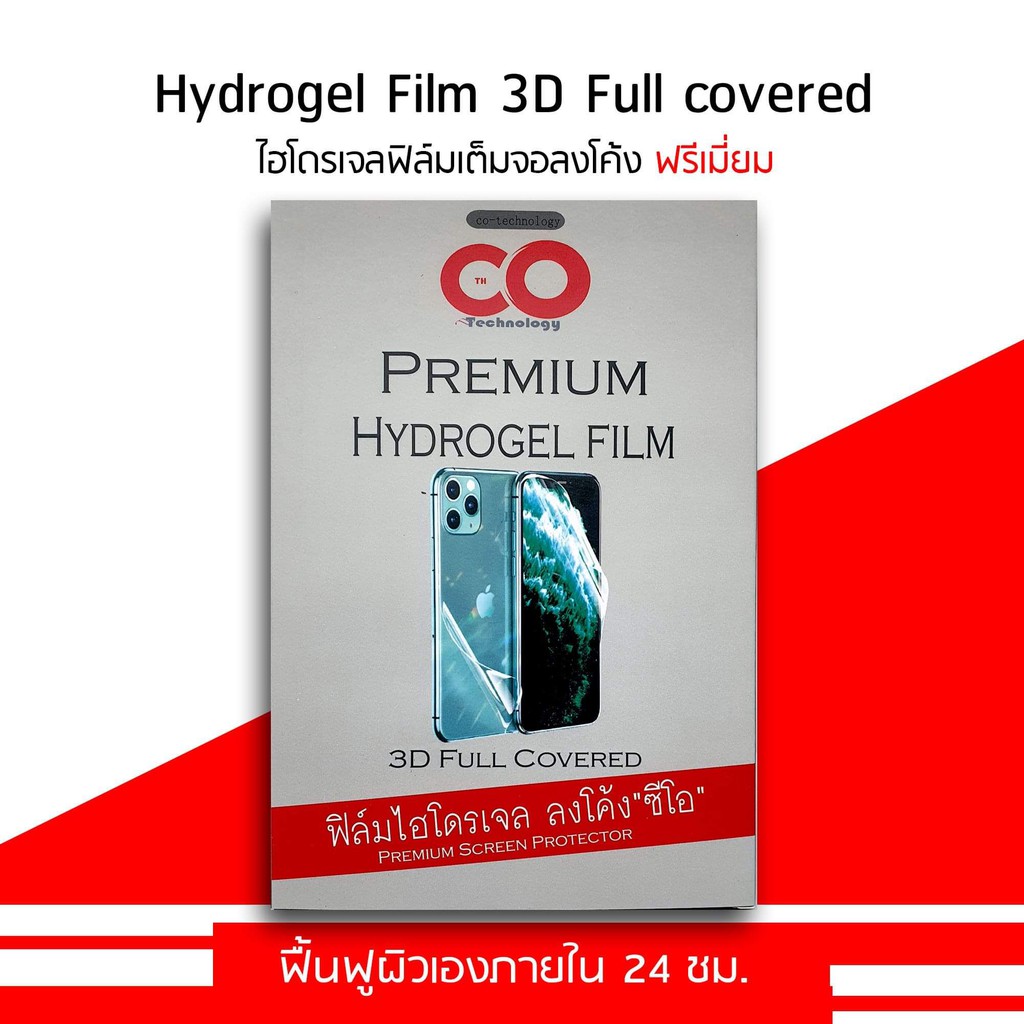 ไฮโดรเจลแท้ ฟิล์ม Hydrojel ซีโอ ป้องกันแตก Apple iphone 11 Pro
