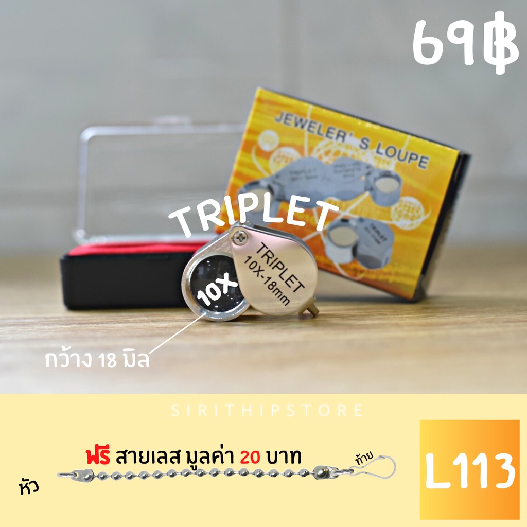 กล้องTRIRLETสำหรับส่องพระ ส่องจิวเวลรี่ 10X 15X 20X 30X