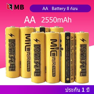 MB ถ่านชาร์จ AA 2550 mAh NIMH Rechargeable Battery （8 ก้อน）