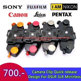 ตัวล็อคกล้อง (Camera Clip Quick release) มือ 1 พร้อมแผ่นเพลทอย่างดี ราคา 700 บาท / ชิ้น