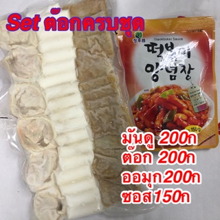 ต๊อกบกกีสด+มันดู+ออมุก+ซอส 750ก (ส่งพร้อมเจลเย็น)