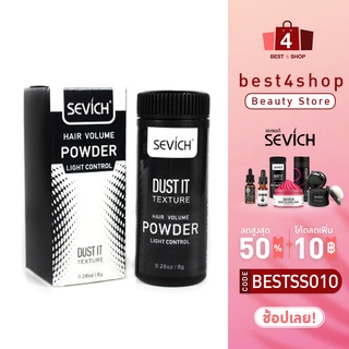 มีเก็บเงินปลายทาง SEVICH Hair Powder ผงเพิ่มโวลลุ่ม สำหรับเส้นผม