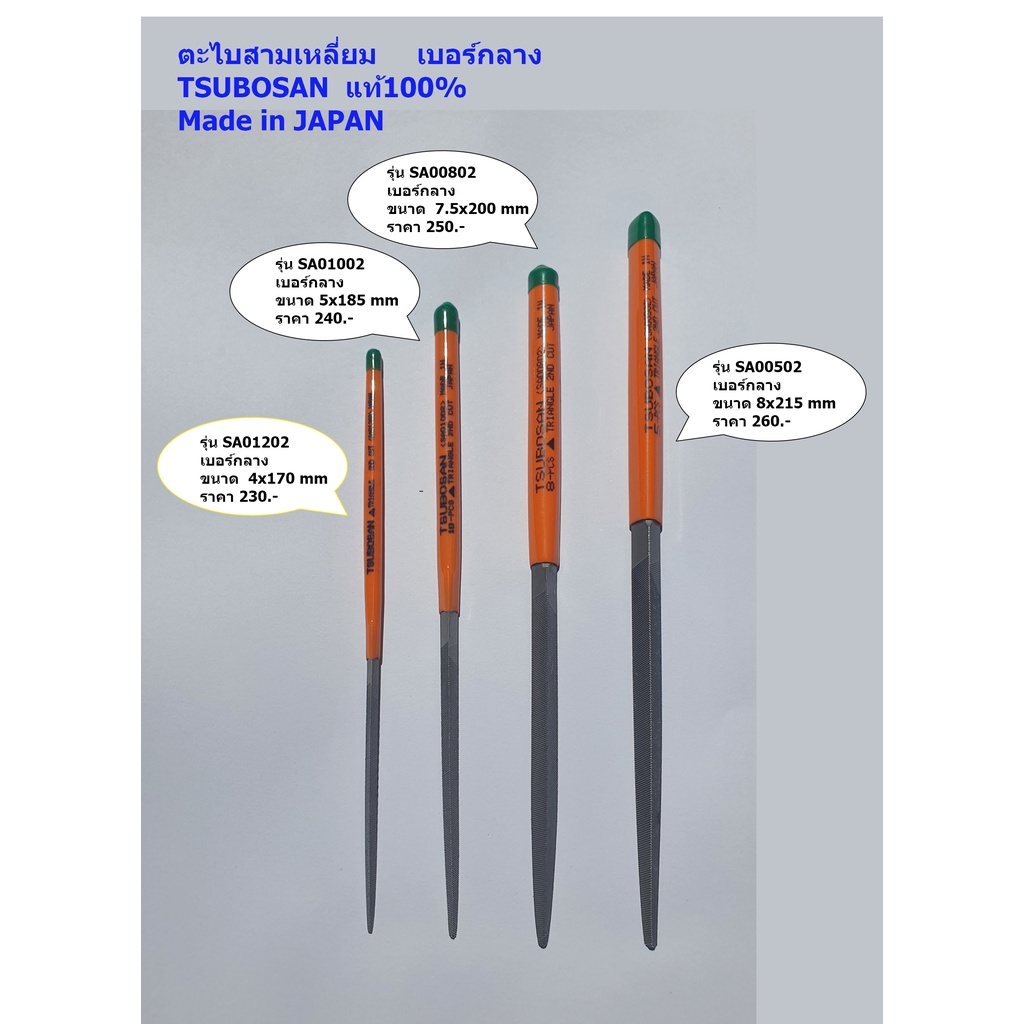 ตะไบสามเหลี่ยม เบอร์กลาง TSUBOSAN แบรนด์ญี่ปุ่น แท้ 100% Made in Japan