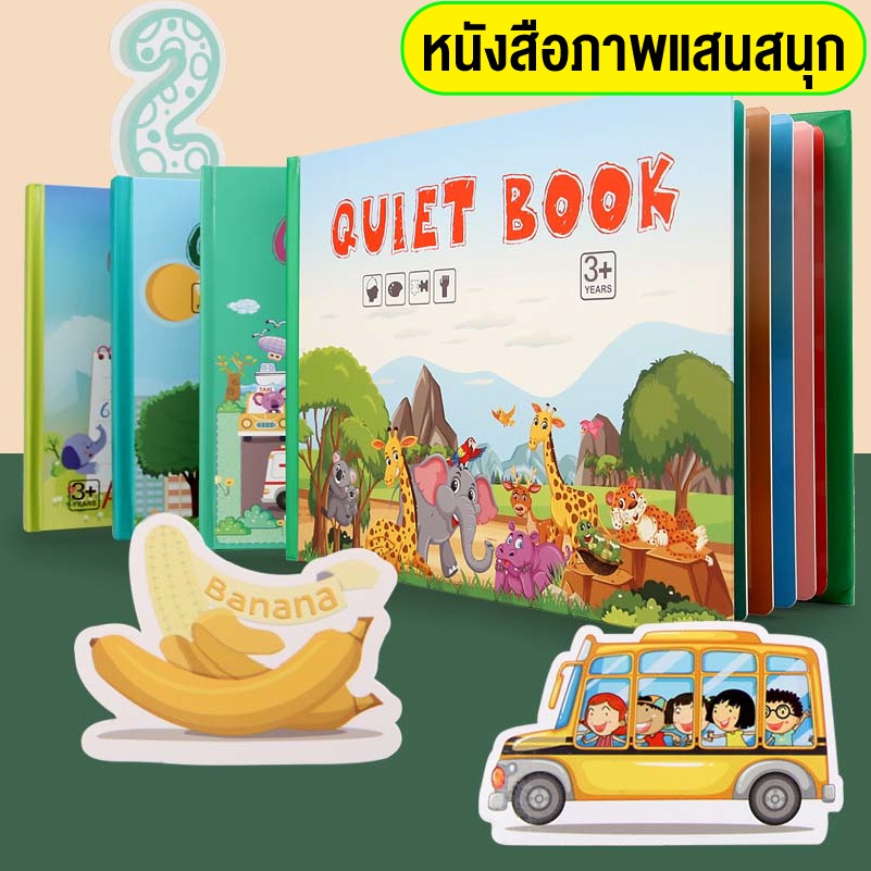 หนังสือQuiet Book ตัวต่อ กิจกรรม เสริมพัฒนาการ ฝึกสมอง มี8หมวดหมู่ให้เลือก พร้อมส่ง
