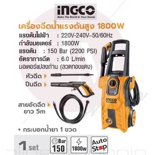 INGCO เครื่องฉีดนํ้าแรงดันสูง 1800W  No. HPWR18008