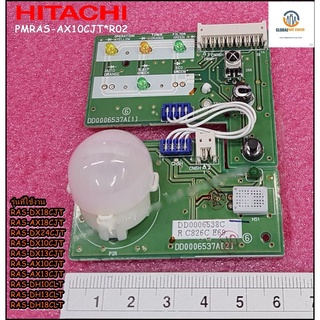 ขายอะไหล่ของแท้/แผงรับสัญญาณรีโมทแอร์ฮิตาชิ/HITACHI/P.W.B RECEIVER/PMRAS-AX10CJT*R02