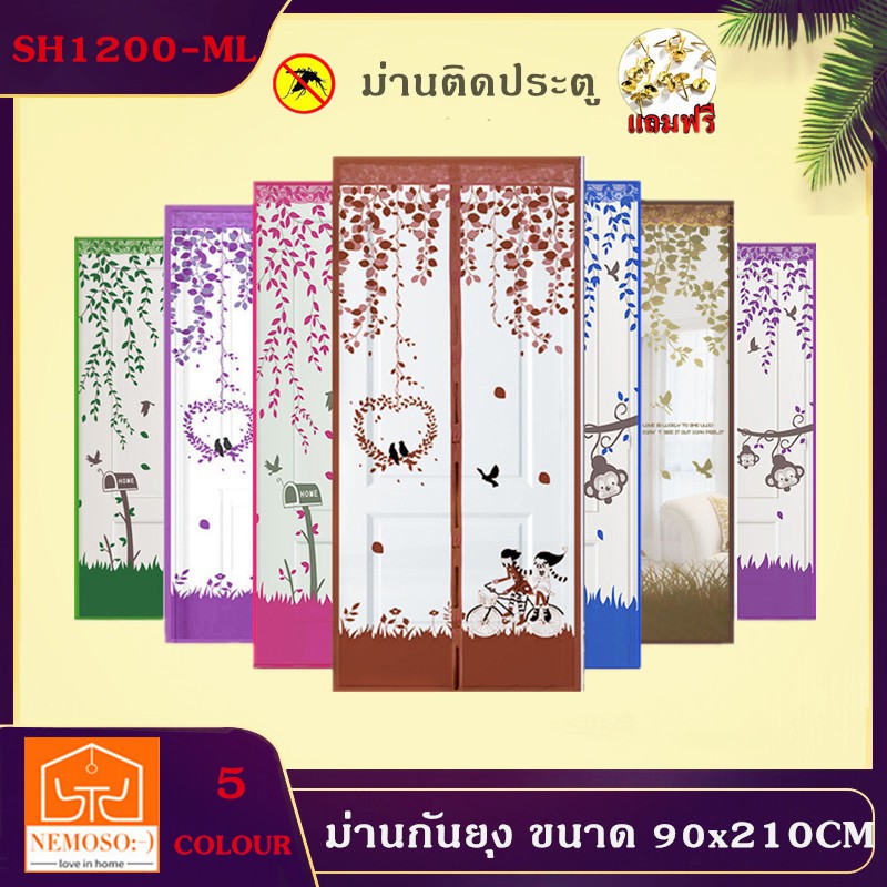 ม่านกันยุง แบบแม่เหล็กกันยุง ติดประตู กันยุง มุ้งกันยุงติดประตู ขนาด 90x210CM มีขายส่ง