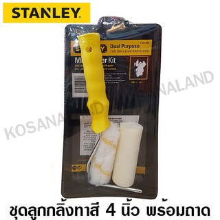 Stanley 29-480 ชุดลูกกลิ้ง 2 ชิ้น ขนาด 4 นิ้ว พร้อมถาด
