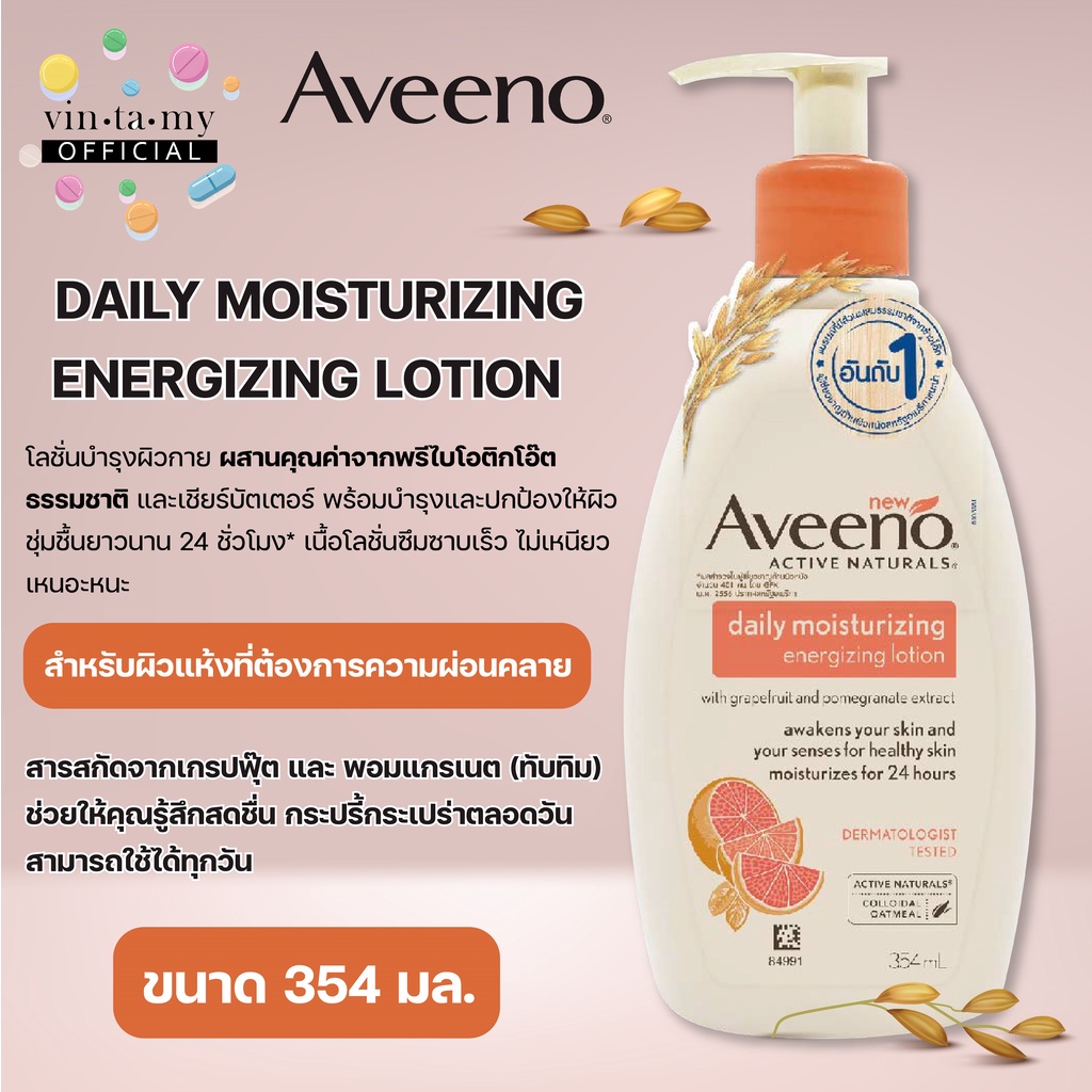 พร้อมส่งของแท้100Aveeno(อวีโน่) อาวีโน่ BODY LOTION จำหน่าย 5 สูตร สี ...