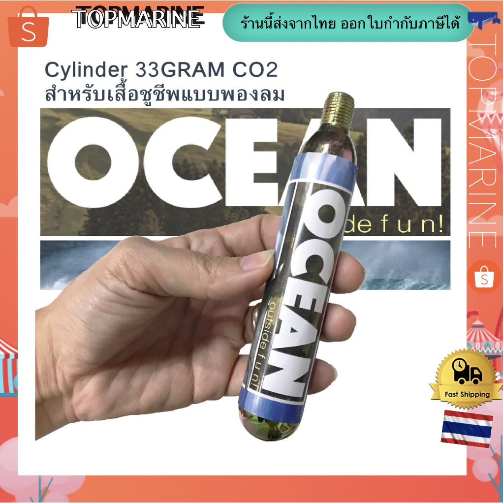 Cylinder กระบอกแก็ส CO2 ขนาด 33 กรัม สำหรับเสื้อชูชีพพองลม