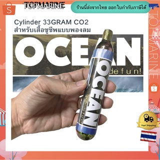 แหล่งขายและราคาCylinder กระบอกแก็ส CO2 ขนาด 33 กรัม สำหรับเสื้อชูชีพพองลมอาจถูกใจคุณ