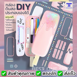 A65 กล่องดินสอ NBX newmebox ของแท้! กระเป๋าดินสอ DIY น่ารัก ทรงไอศกรีม แถมฟรี สติ๊กเกอร์ ปากกาไวท์บอร์ด อื่นๆ