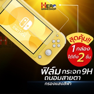 Nintendo Switch Lite ฟิล์ม กระจกนิรภัย9h และ แบบถนอมสายตา