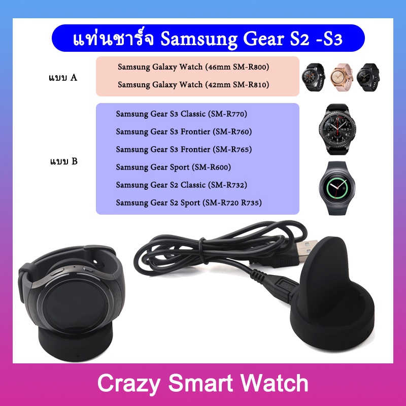 🇹🇭พร้อมส่ง สายชาร์จ Samsung Gear S3 Frontier S2 Watch ที่ชาร์จ Charger for Samsung Galaxy Watch
