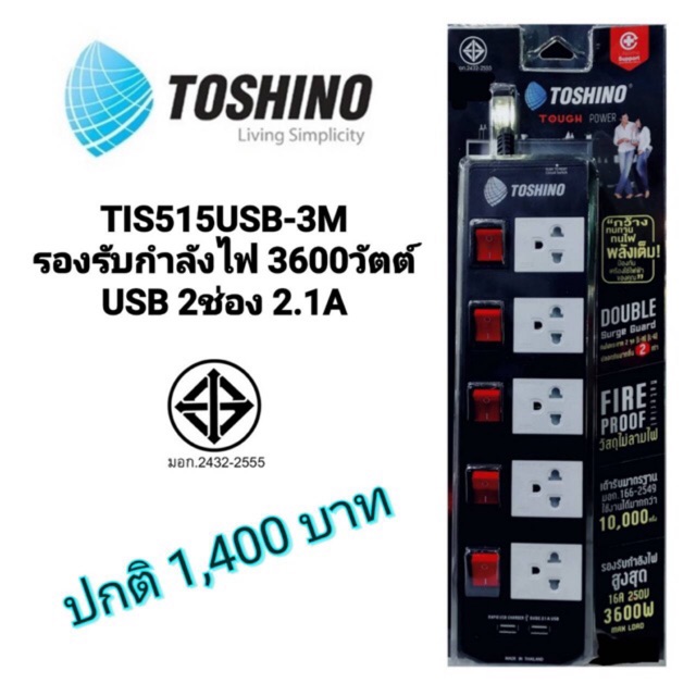 ปลั๊กไฟtoshino 3600w สายยาว3เมตร มีusb