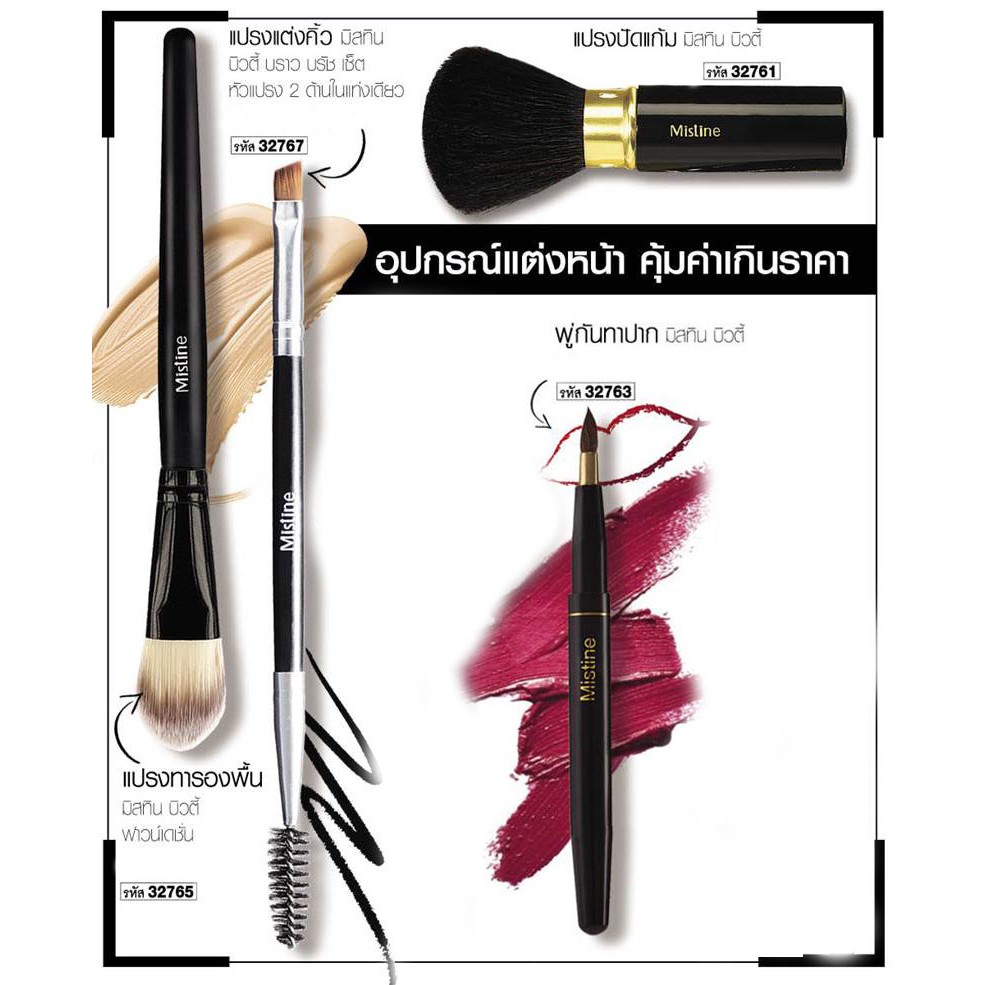 Mistine Beauty brush มิสทิน บิวตี้ แปรงแต่งหน้า แปรงเกลี่ยรองพื้น แปรงปัดแก้ม พู่กันทาปาก มี 5 แบบให้เลือก