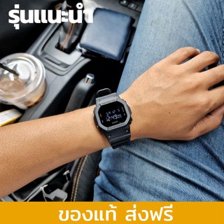 ยักเล็กษ์ ของแท้ ส่งฟรี ‼️ นาฬิกา G-Shock DW-5600BB-1