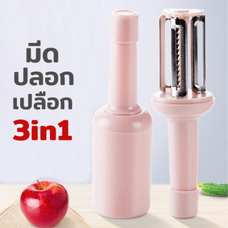 minewallet เครื่องสไลด์ผักผลไม้ เครื่องสับกระเทียม 3in1 Fruit Peeler