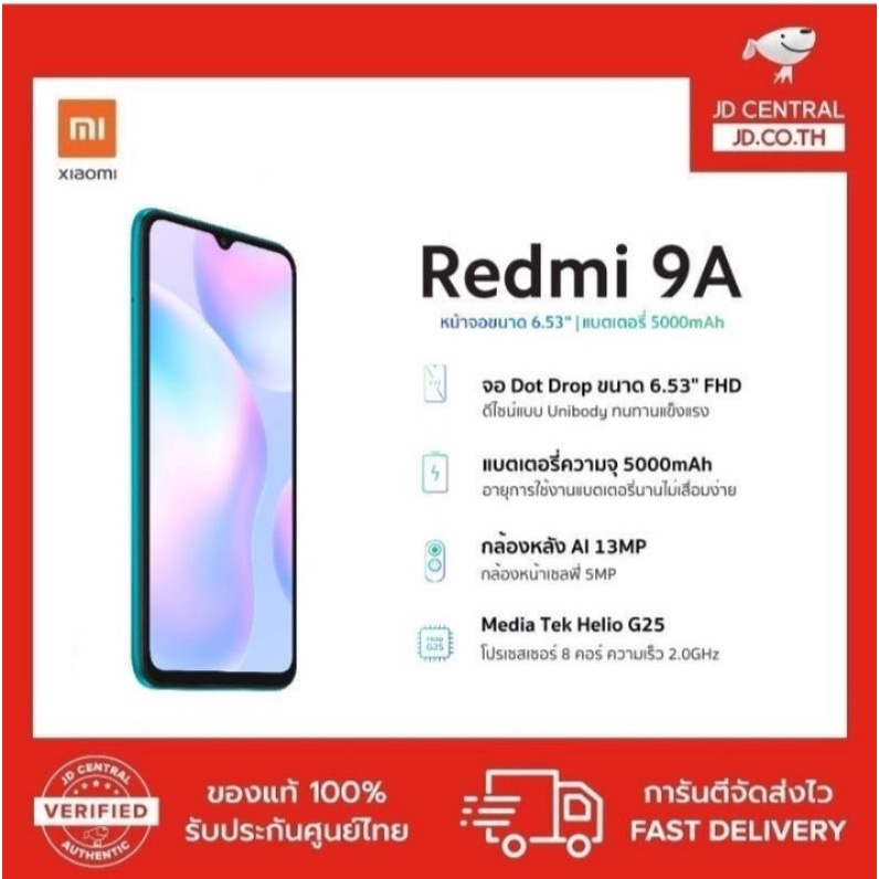 Xiaomi Redmi 9A(2+32GB)โทรศัพท์สมาร์ทโฟน เสียวหมี่ หน้าจอ6.53นิ้ว - ประกันศูนย์ไทย 15เดือน [สินค้าพร้อมส่ง]