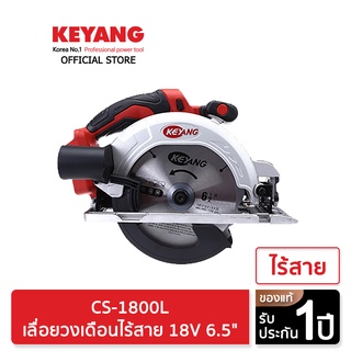 KEYANG CS-1800L เลื่อยวงเดือน 18V 6.5" แบตเตอรี่ 4.0Ah 2 ก้อน แท่นชาร์ต 1 อัน + ใบเลื่อย 6.5 นิ้ว (165 มม.) | ของแท้100%