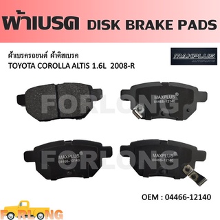 ผ้าดิสเบรค หลัง TOYOTA ALTIS 2008-2019, VIOS 2007-2019, YARIS 2006-2012, PRIUS, WISH #04466-12140 DISK BRAKE PADS