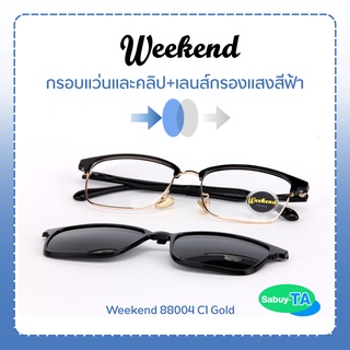 แว่นตาและคลิป Weekend 88004 x เลนส์กรองแสงสีฟ้า