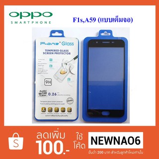 ฟีล์มกระจก(กันแตก) Oppo F1s,A59 (แบบเต็มจอ)