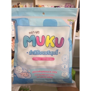 สำลีแบบก้อนบริสุทธิ์ MUKU แบบถุง