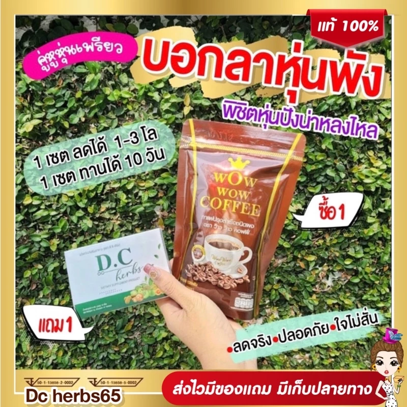 🐱[ส่งฟรี] 1แถม1❗️Wow wow coffee แถมdc  กาแฟเพื่อสุขภาพคุมหิว ลดน้ำหนัก แถมพรี dc herbsสมุนไพร ตรีผลาดีท็อคลำไส้