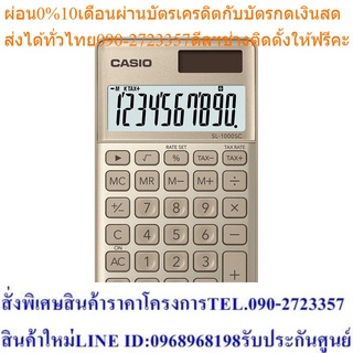 Casio Calculator เครื่องคิดเลข รุ่น SL-1000SC-GD สีทอง