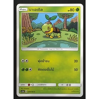 นาเอเติล พื้นฐาน 029/183 C  Pokemon Card (Matte) ภาษาไทย