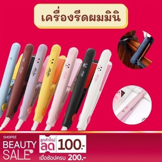 Flash Sale!!!พร้อมส่ง!! เครื่องรีดผม เครื่องหนีบผม มินิ ขนาดพกพา ทำทรงผมได้เครื่องม้วนผม ที่ม้วนผม แกนม้วนผม(ไม่มีกล่อง)