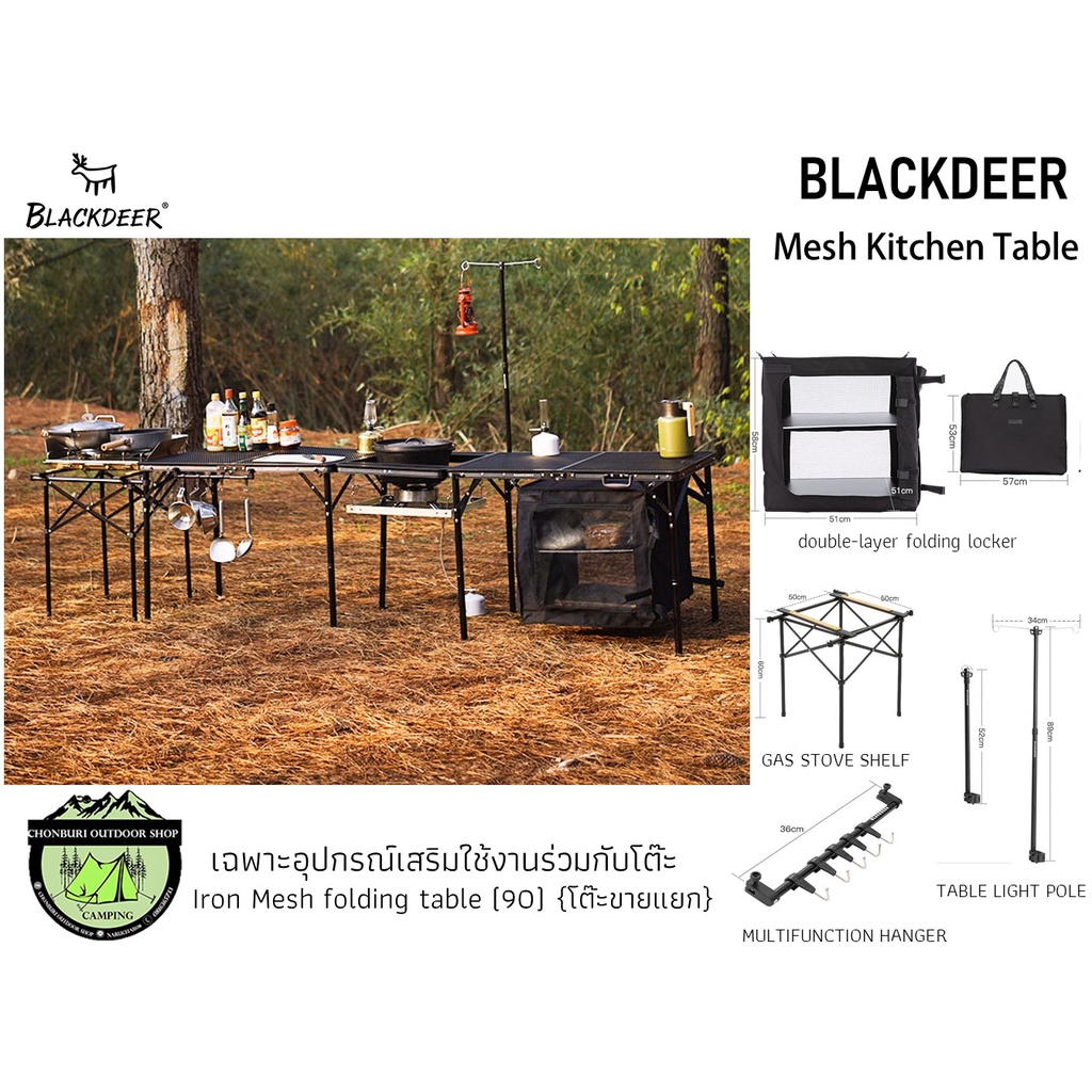 Blackdeer เฉพาะอุปกรณ์เสริมใช้งานร่วมกับโต๊ะIron Mesh folding table (90) {โต๊ะขายแยก}